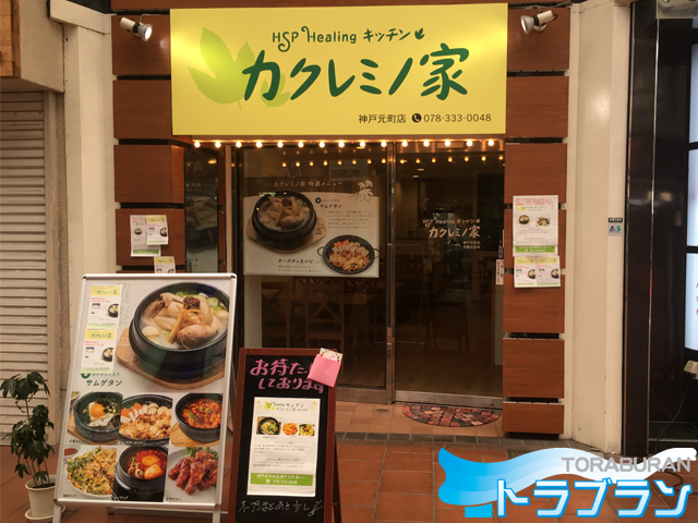 飲食店　神戸　店舗　改装　リフォーム　看板