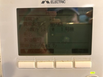 リモコン 異常コード 確認 三菱機器 リモコンエラー 神戸市 トラブラン