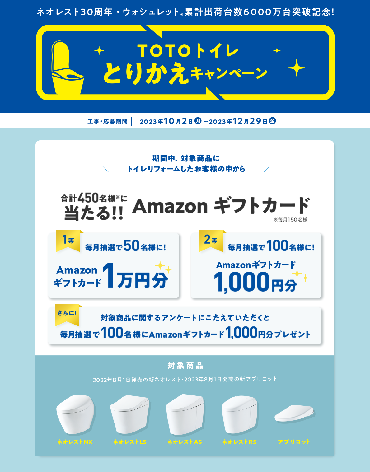 TOTO トイレ とりかえ キャンペーン 神戸市 トラブラン 葛原設備工業