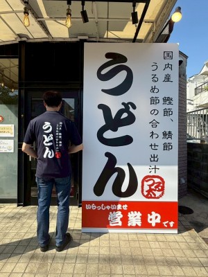 店主と看板 看板の取付け工事 サインボード 完成 神戸市 トラブラン
