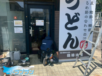 店舗看板 飲食店 アルミ フレーム LED インクジェット 神戸市 トラブラン