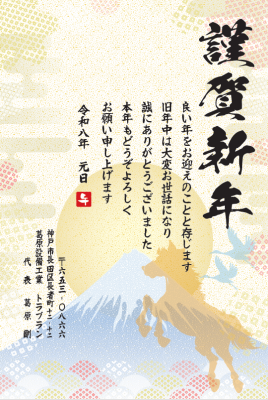 新年挨拶 令和8年度 葛原設備工業  トラブラン